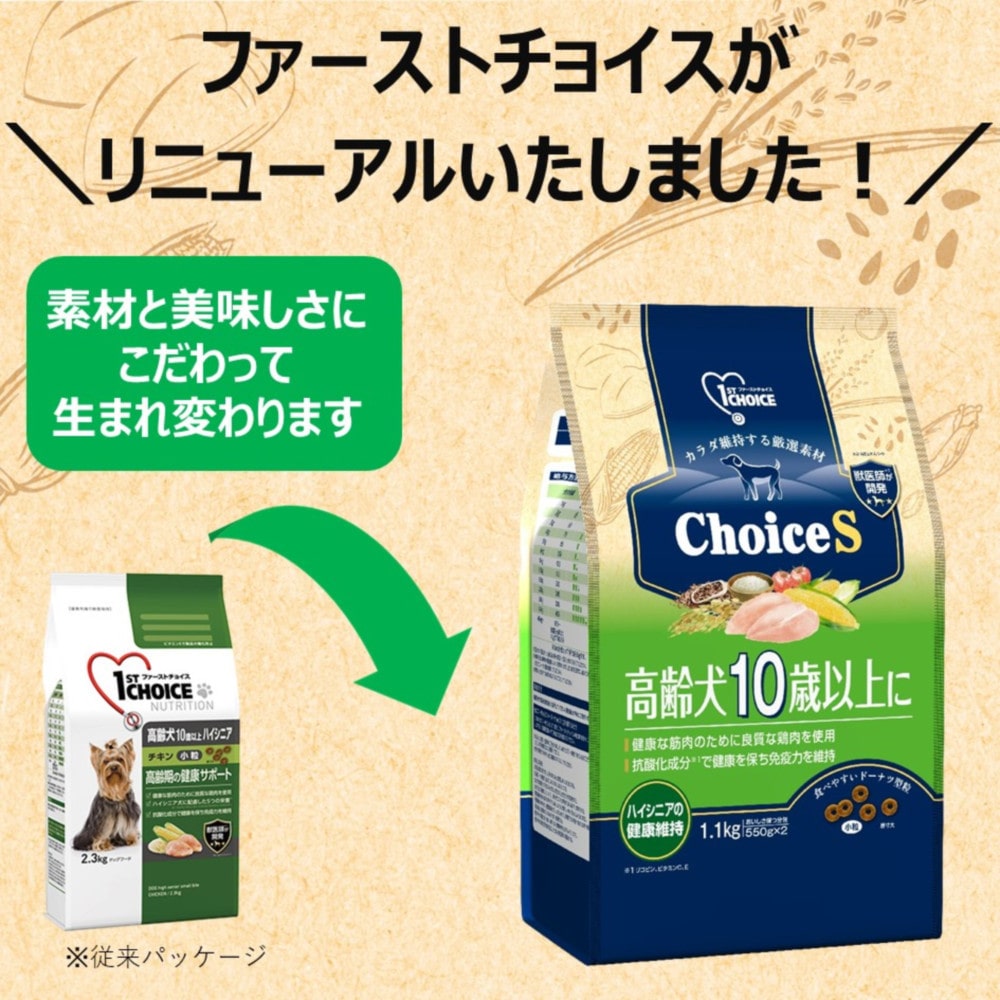 アース・ペット ChoiceS 高齢犬10歳に 1.1kg