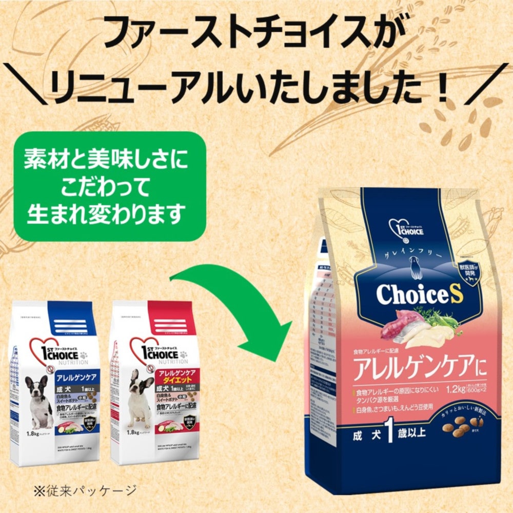 アース・ペット ChoiceS アレルゲンケアに 成犬 2.4kg