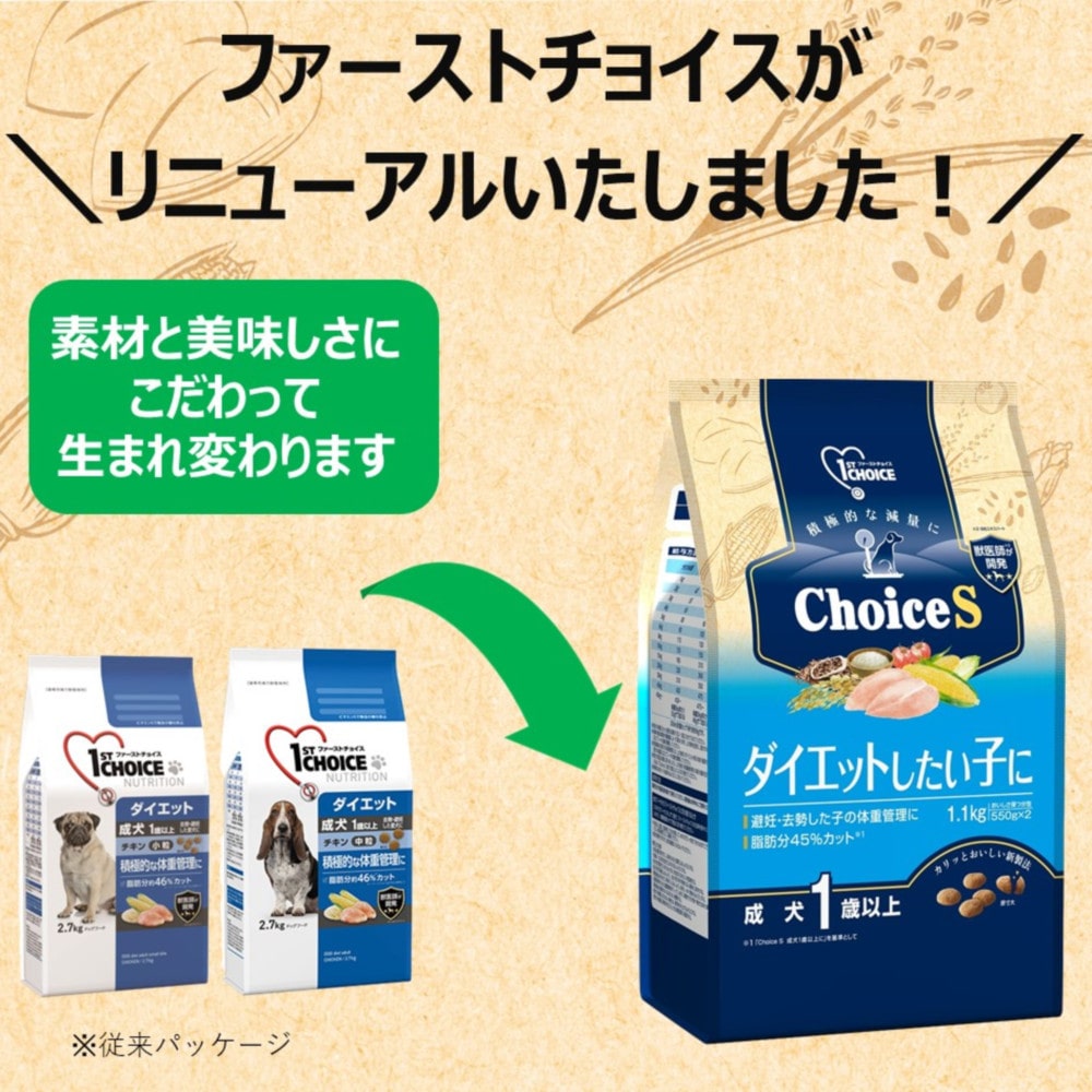 アース・ペット ChoiceS ダイエットしたい子に 成犬 1.1kg