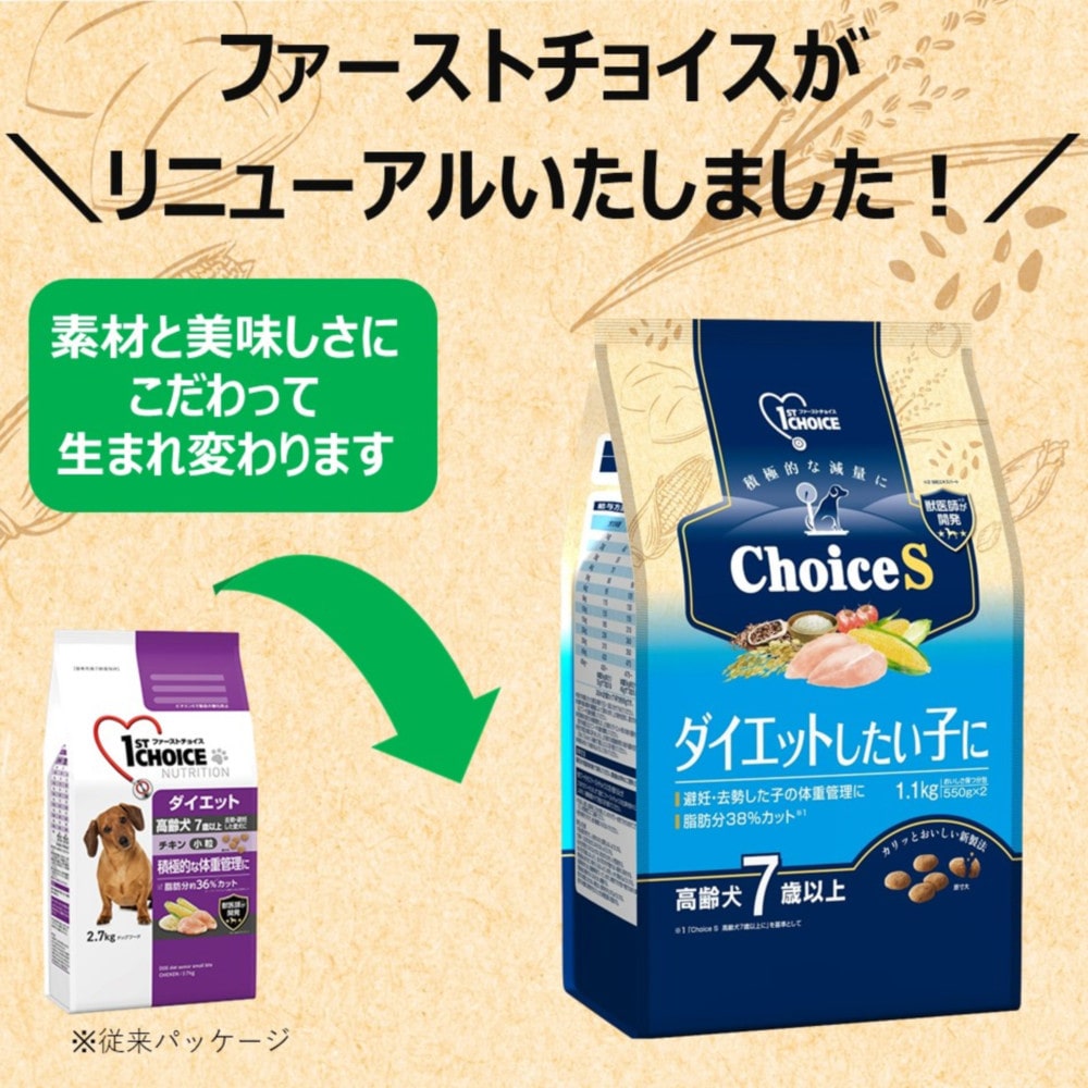 アース・ペット ChoiceS ダイエットしたい子に 高齢犬7歳以上 1.1kg