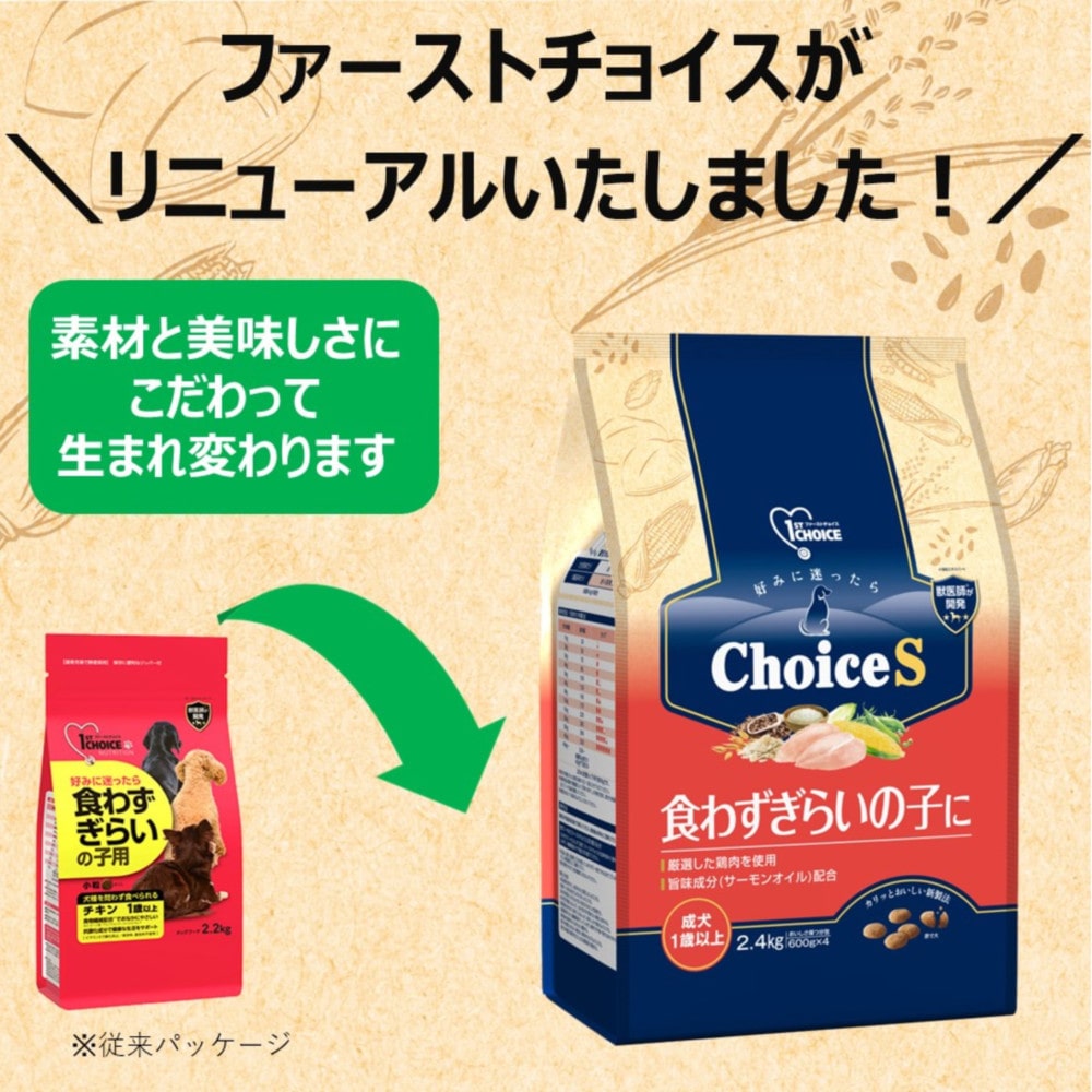 アース・ペット ChoiceS 食わず嫌いの子に 成犬 1.2kg