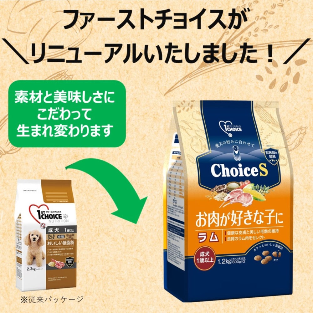アース・ペット ChoiceS お肉が好きな子に ラム 成犬 2.4kg