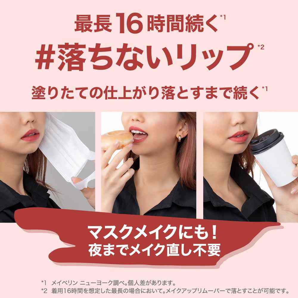 メイベリン SPステイ マットインク(118)