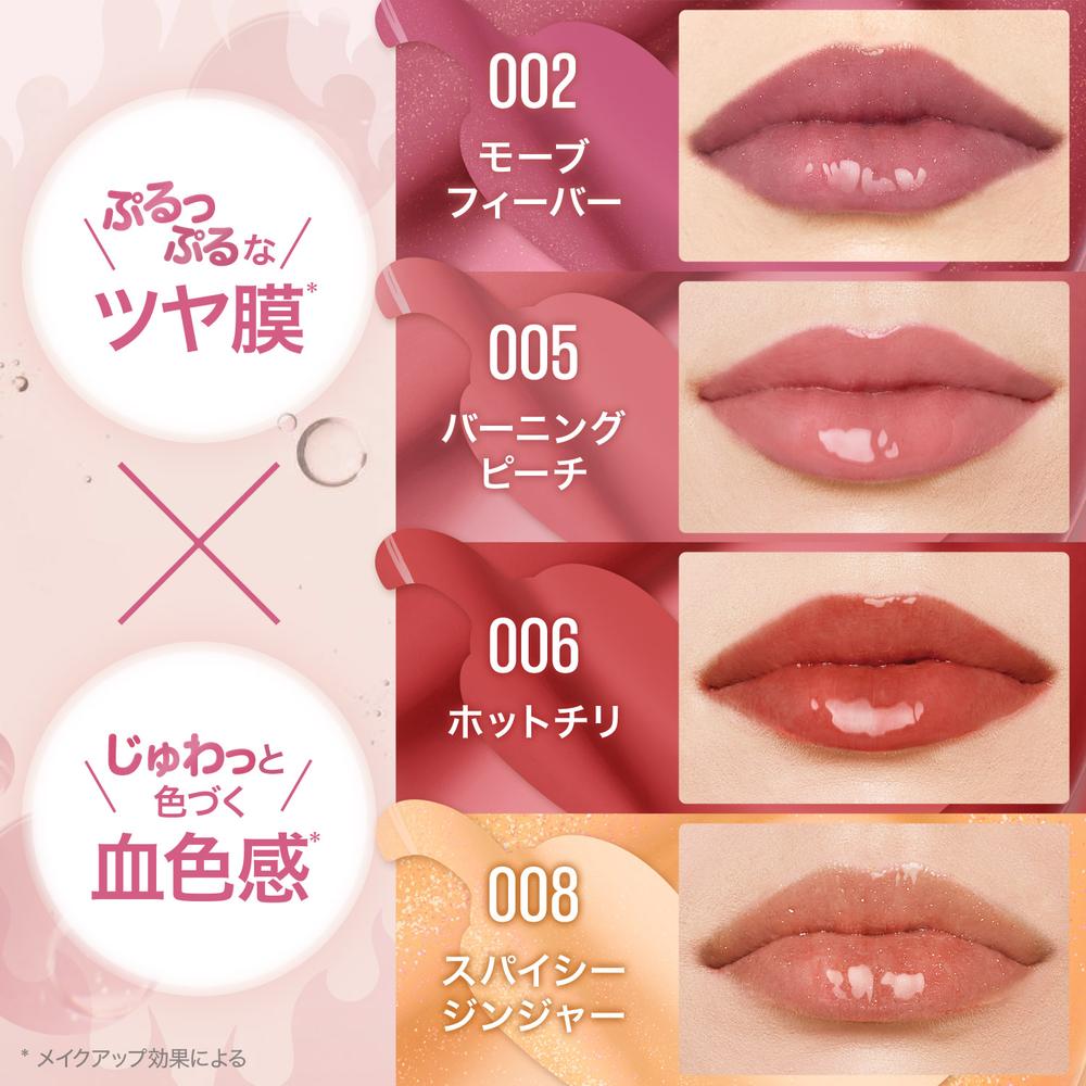 メイベリン リフタープランプ 006 5.4mL