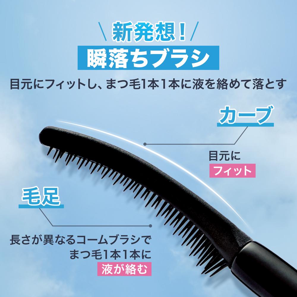 メイベリン スカイハイ リムーバー 7mL