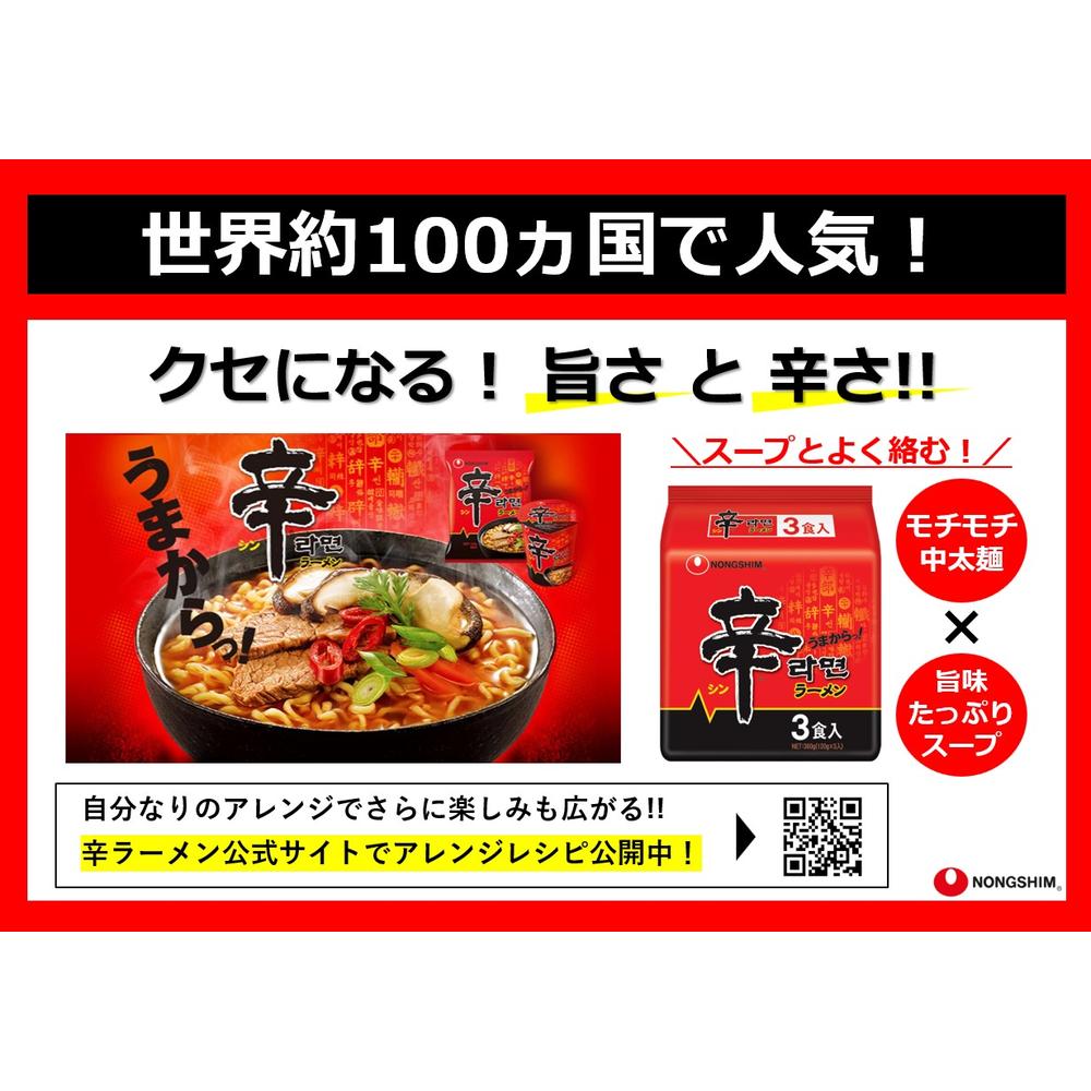 ◆農心 辛ラーメン 3食入【12個セット】