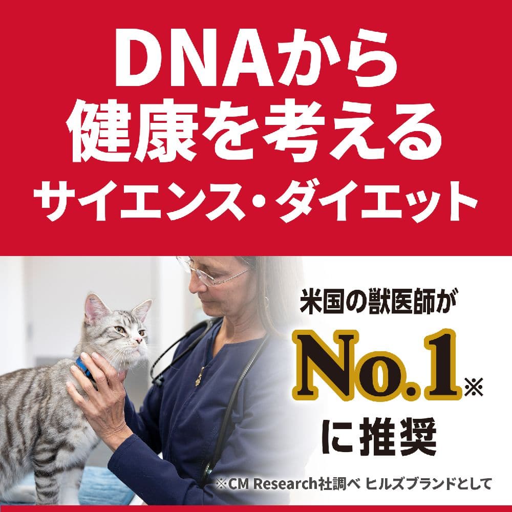 ヒルズ サイエンスダイエット 猫用避妊去勢後-6歳チキン 2.5kg