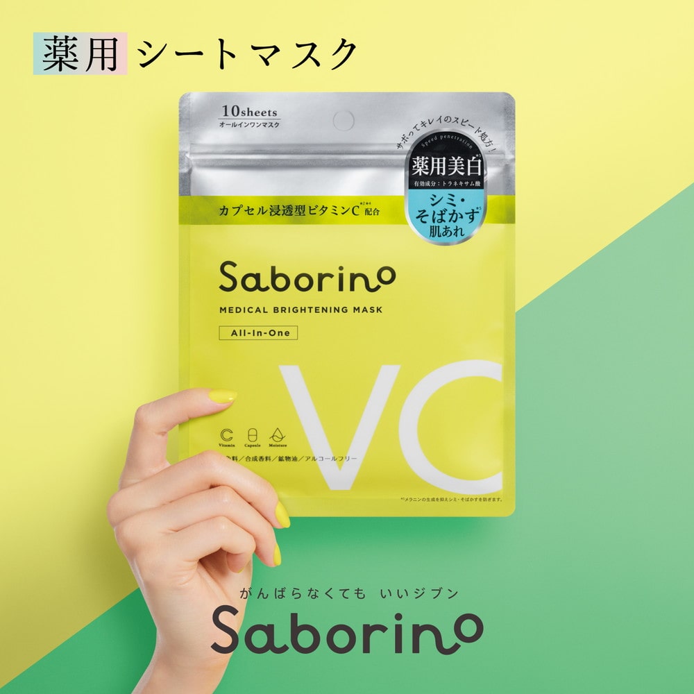 医薬部外品】BCL サボリーノ 薬用ひたっとマスク VC 10枚入り: サン