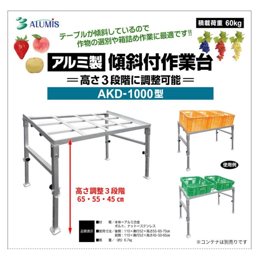 アルミス アルミ製傾斜付作業台 AKD-1000 【直送品】 返品・キャンセル・他商品と同時購入は不可