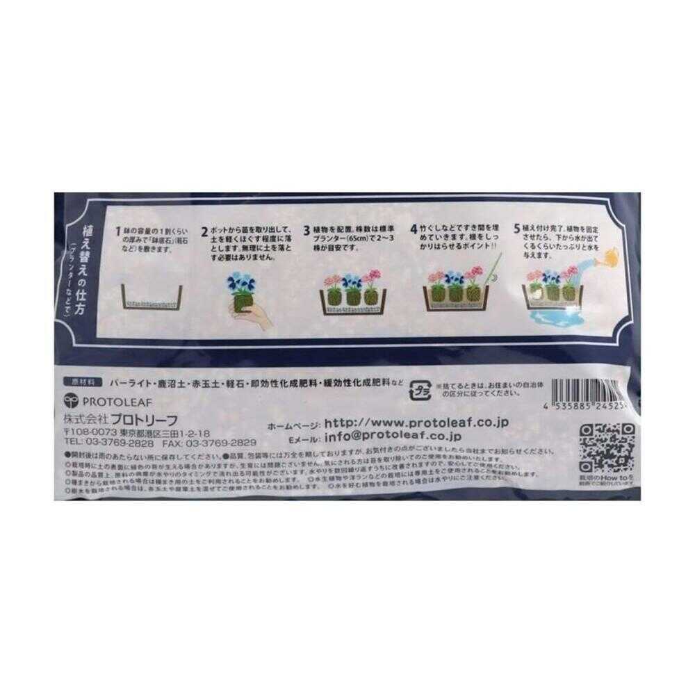 プロトリーフ 粒状かる~い培養土 5L