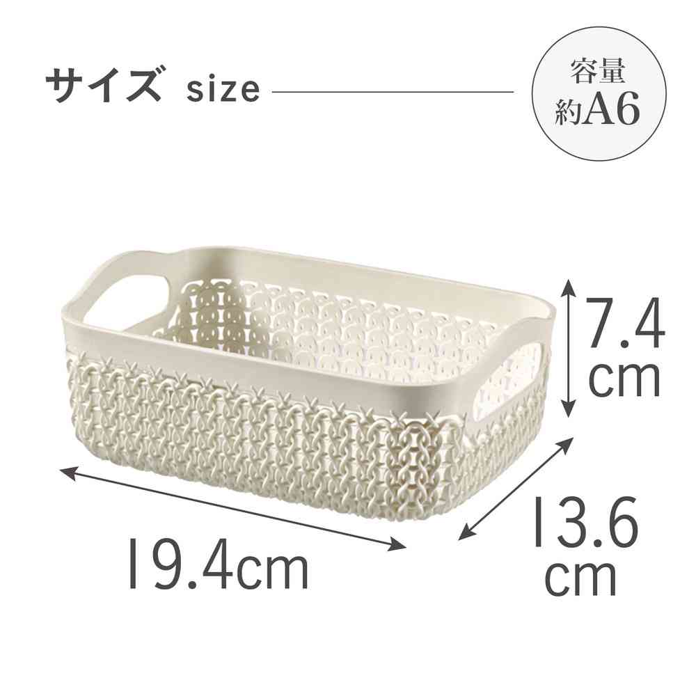 藤栄 Knit(ニット) バスケット A6 ホワイト CV-001 ホワイト