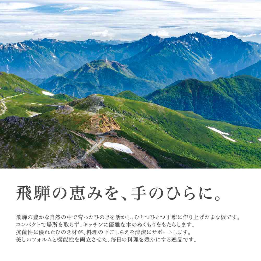 藤栄 HIDANOKI 立つまるいまな板 S HN-001
