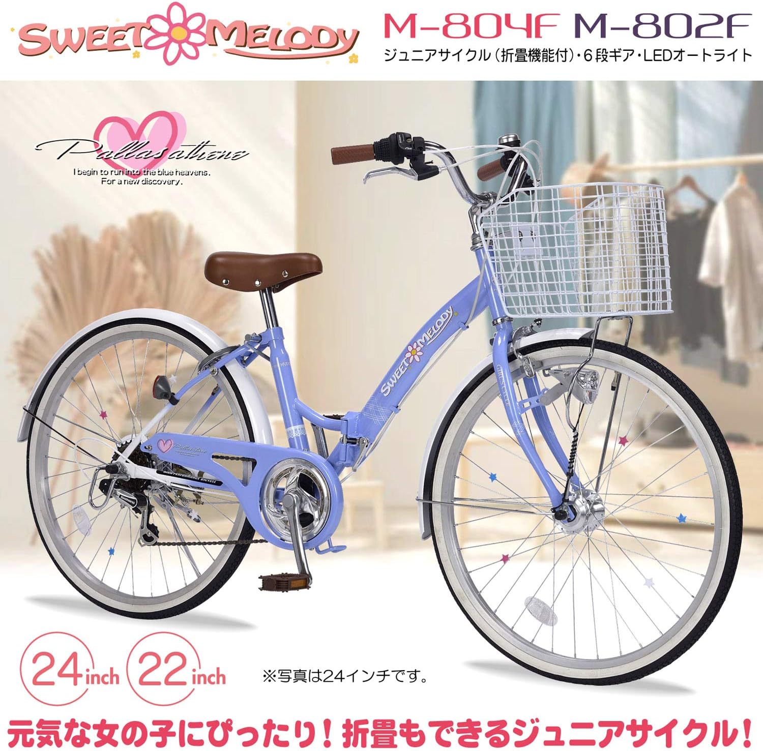 子供用自転車 22インチ 6段変速 オートライト M-802F メーカー直送▼返品・キャンセル不可【他商品との同時購入不可】