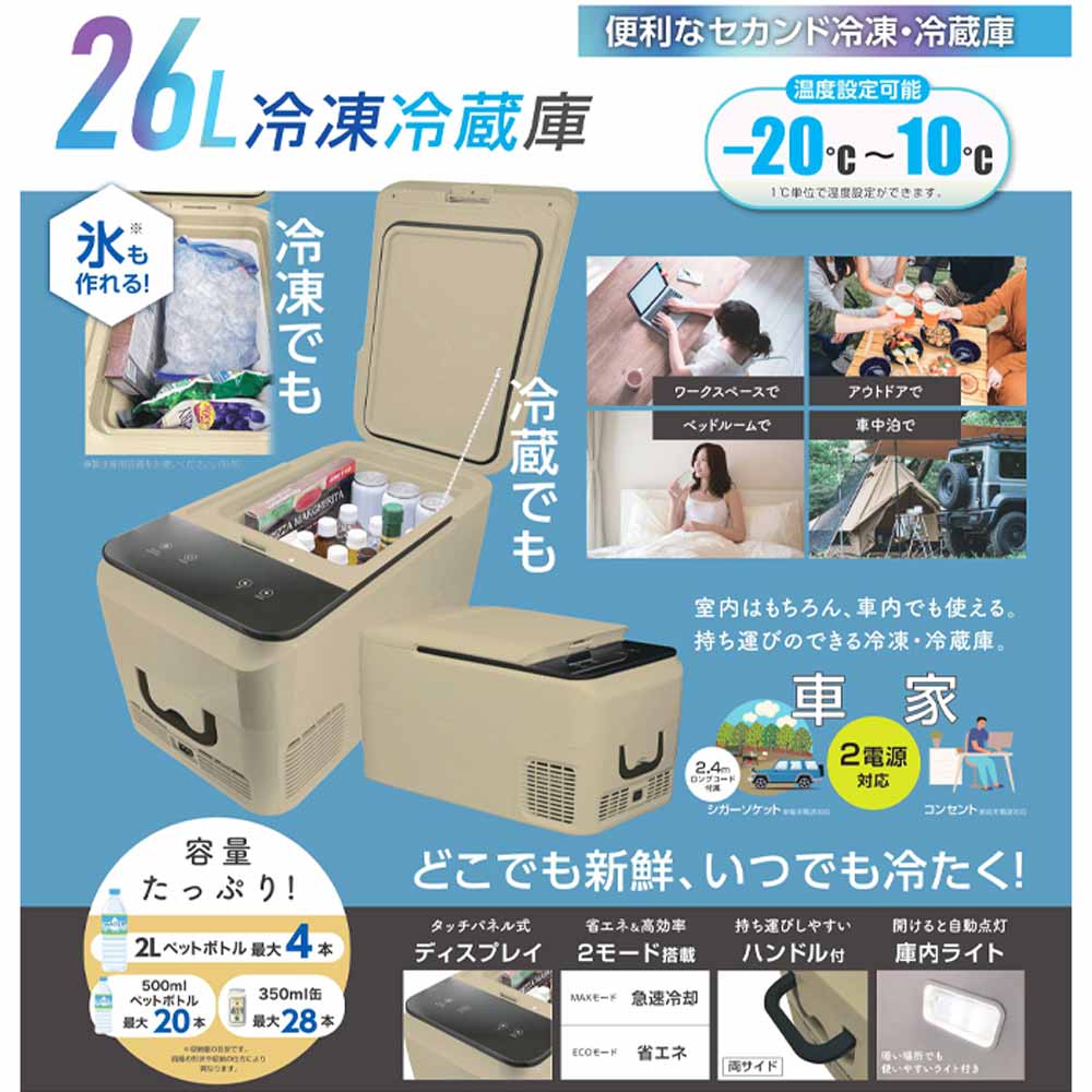 ポータブル冷凍冷蔵庫 RA-CFR26-BE メーカー直送▼返品・キャンセル不可【他商品との同時購入不可】