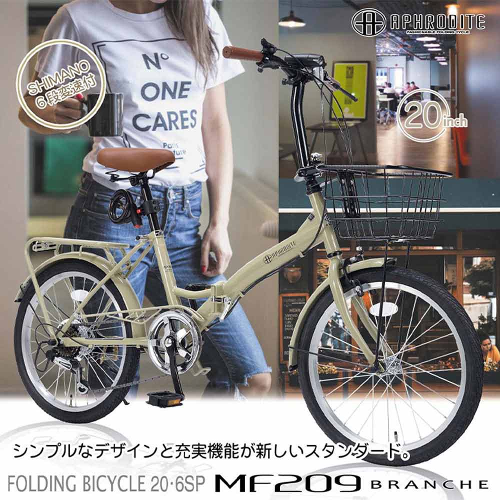 折りたたみ自転車 6段変速 オールインワン MF209 メーカー直送▼返品・キャンセル不可【他商品との同時購入不可】