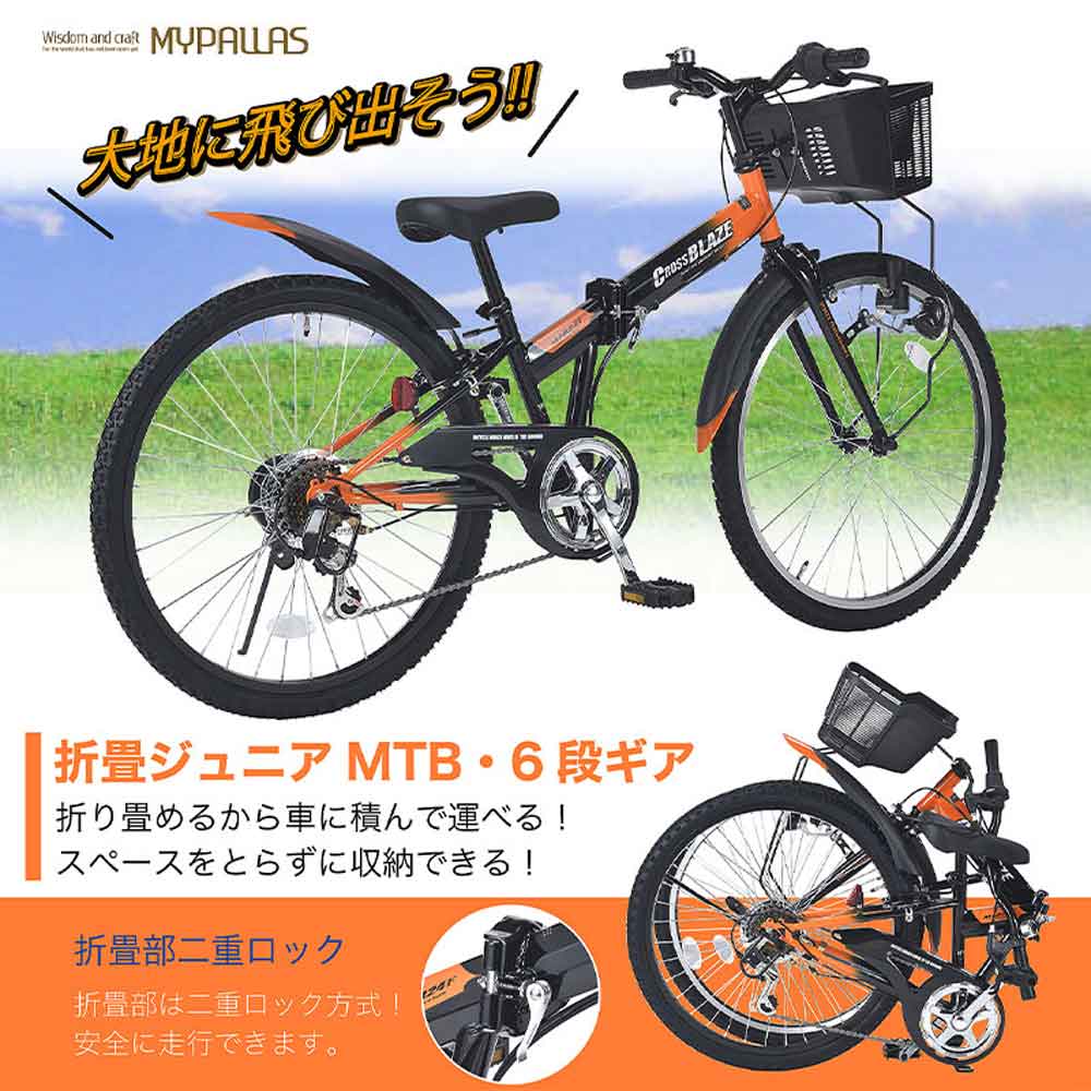 折りたたみジュニアMTB 6段変速 MJ822F メーカー直送▼返品・キャンセル不可【他商品との同時購入不可】