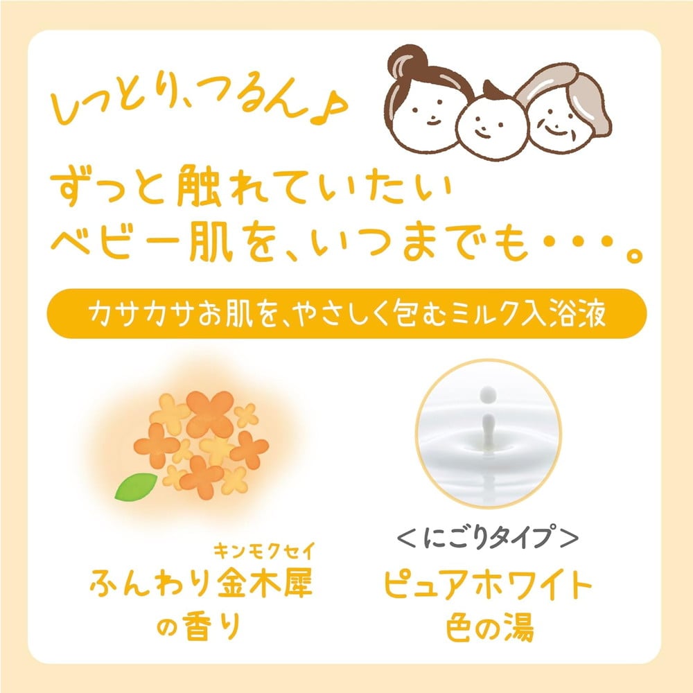 ソフレ マイルド・ミー ミルク入浴液 ふんわり金木犀の香り 600ml