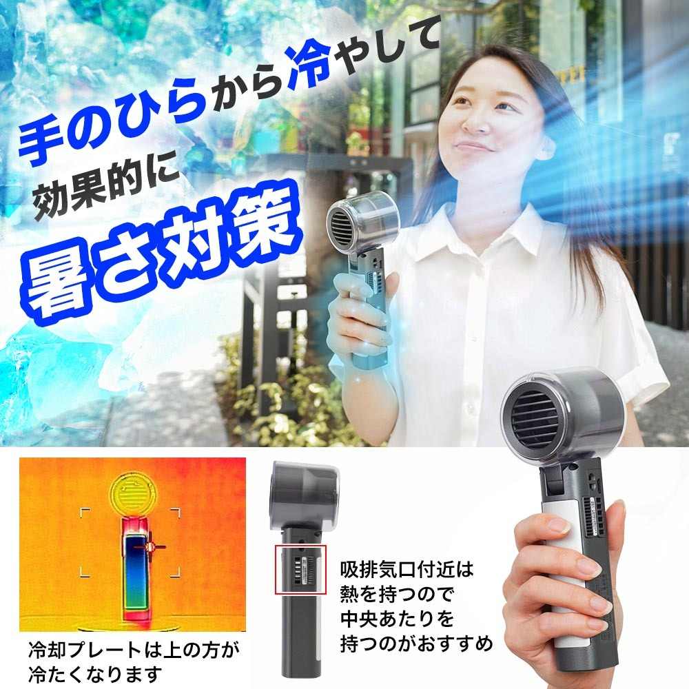 持ち手が冷える「ハンディクールファン」 MCTF25ABK メーカー直送▼返品・キャンセル不可【他商品との同時購入不可】