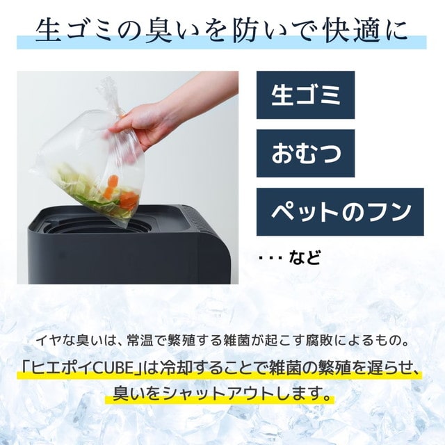 生ごみ臭を防ぐゴミ箱 「ヒエポイ CUBE」 HEPT26SBK 【直送品】 返品・キャンセル・他商品と同時購入は不可