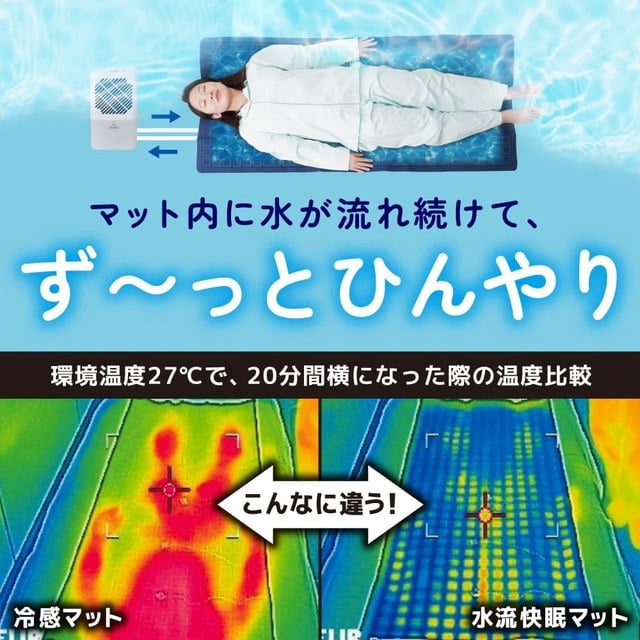 ひんやり水流 快眠マット WATM26SWH 【直送品】 返品・キャンセル・他商品と同時購入は不可