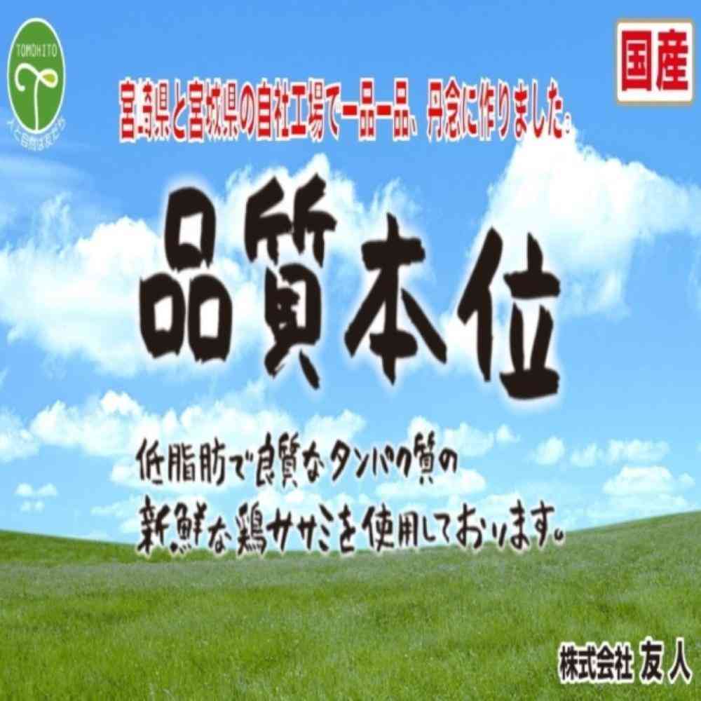 友人 新鮮ささみ ふりかけささみ&チーズ 160g