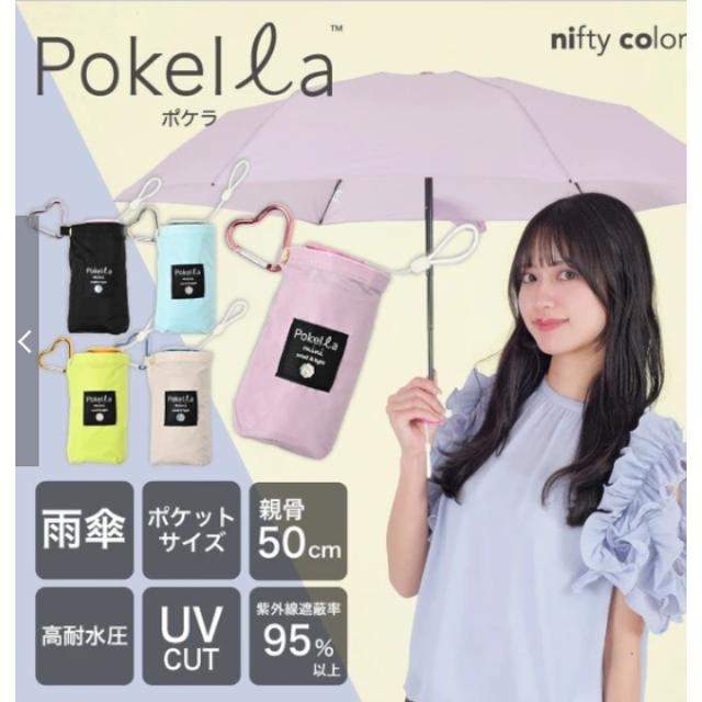 晴雨兼用日傘 UVカット 折りたたみ傘 ポケラ 軽量6段 50cm LG 【直送品】 返品・キャンセル・他商品と同時購入は不可