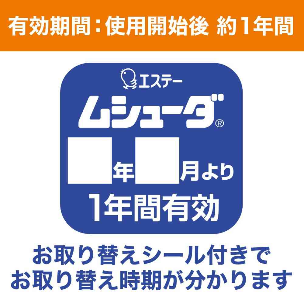 エステー ムシューダ 人形用 8個(2個×4包)