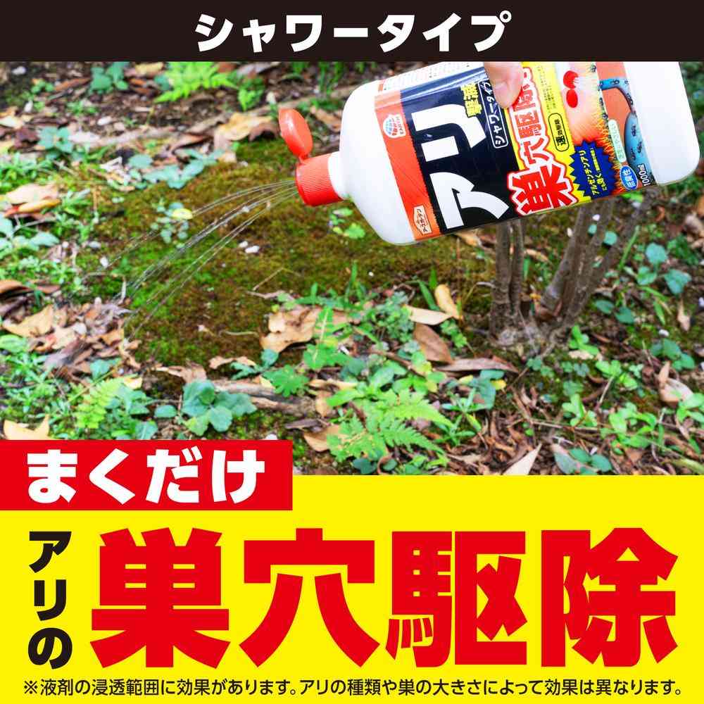 アース製薬 アースガーデン アリ撃滅 シャワータイプ 1000ml