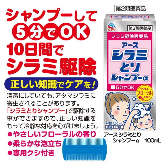 【第2類医薬品】アース製薬シラミとりシャンプー100ML