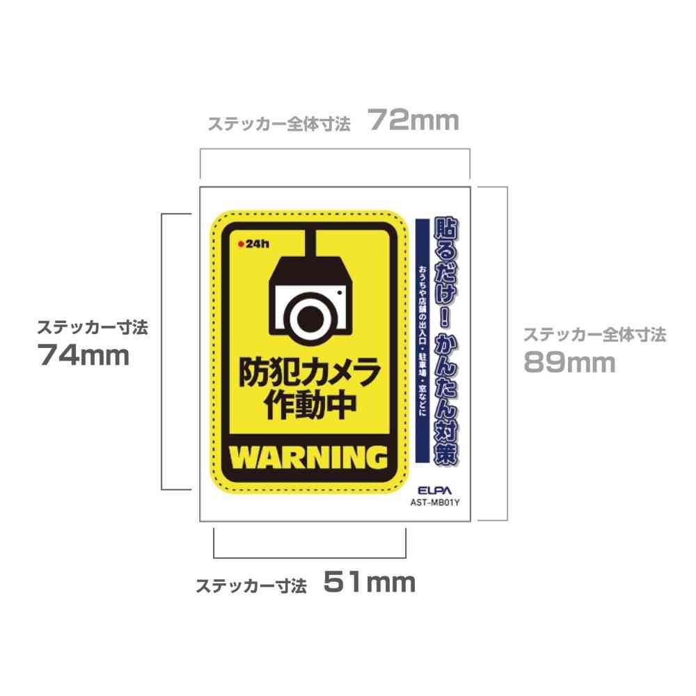 朝日電器 ステッカーM カメラ作動中 イエロー