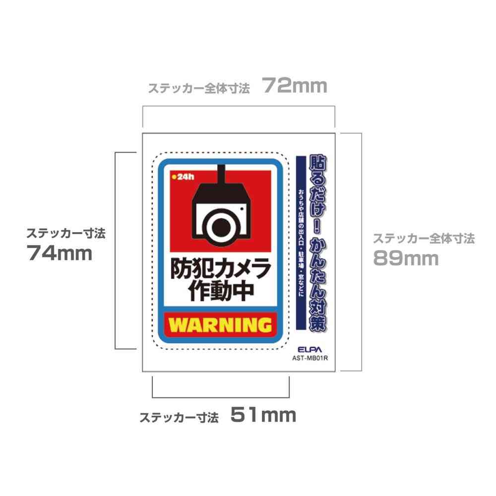朝日電器 ステッカーM カメラ作動中 レッド