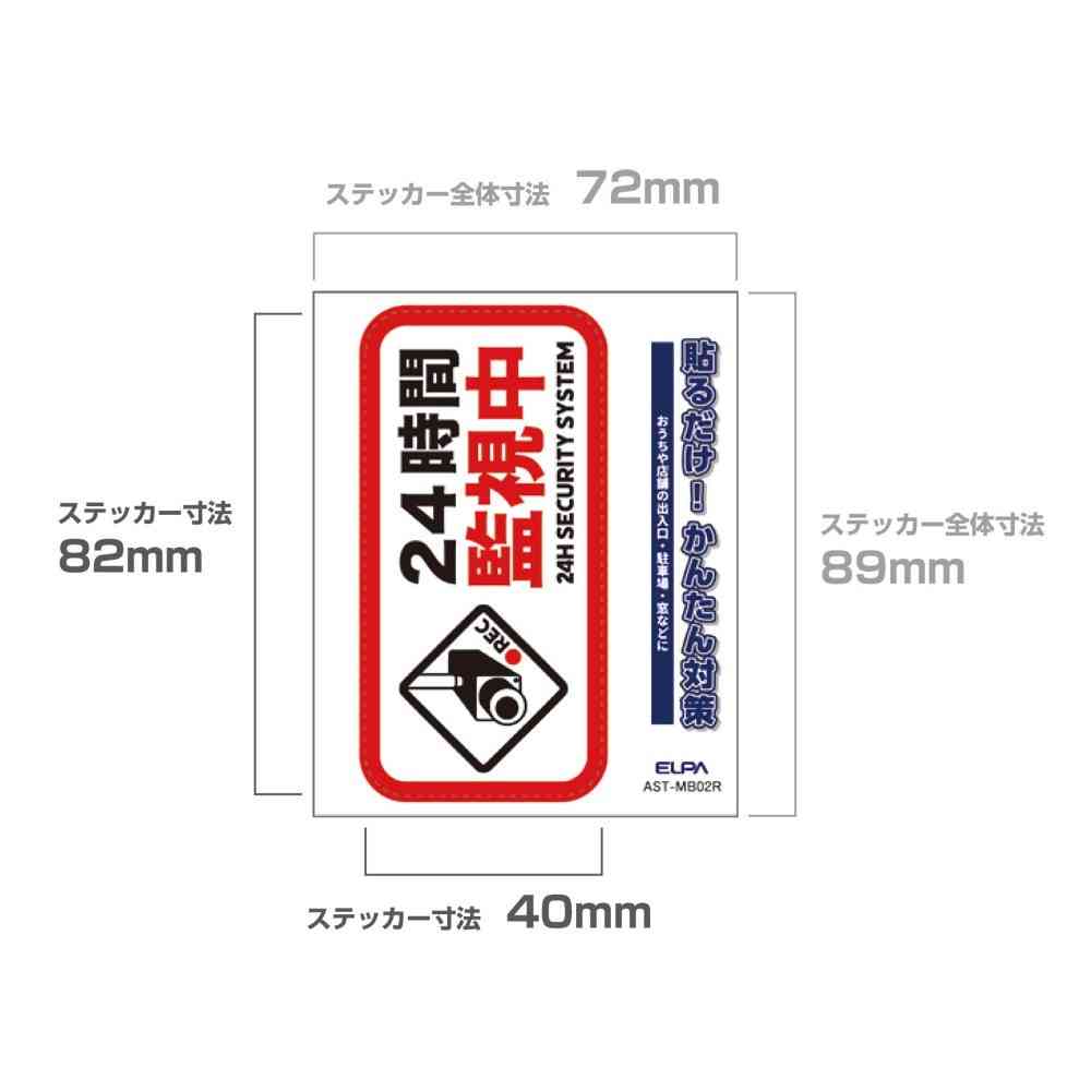 朝日電器 ステッカーM 監視中 レッド