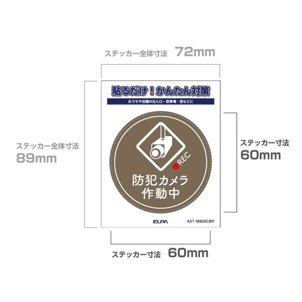 朝日電器 ステッカーM カメラ作動中 丸 ブラウン