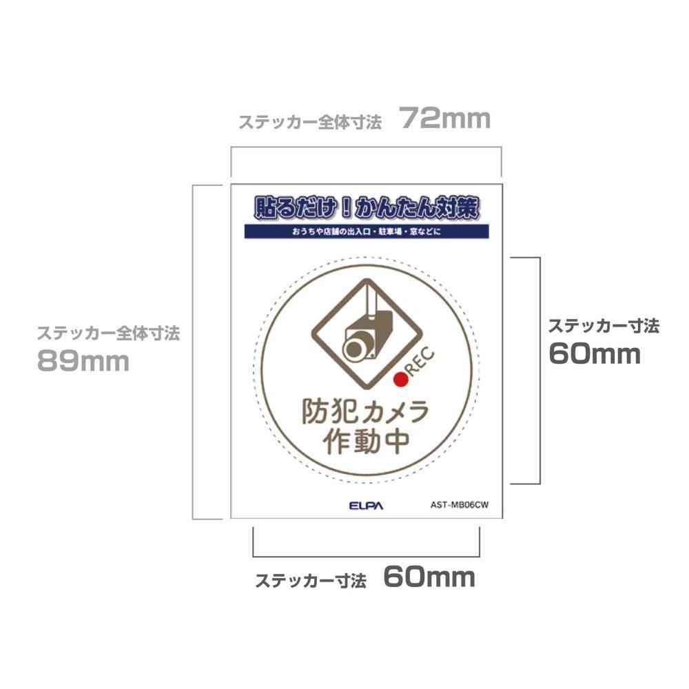 朝日電器 ステッカーM カメラ作動中 丸 ホワイト