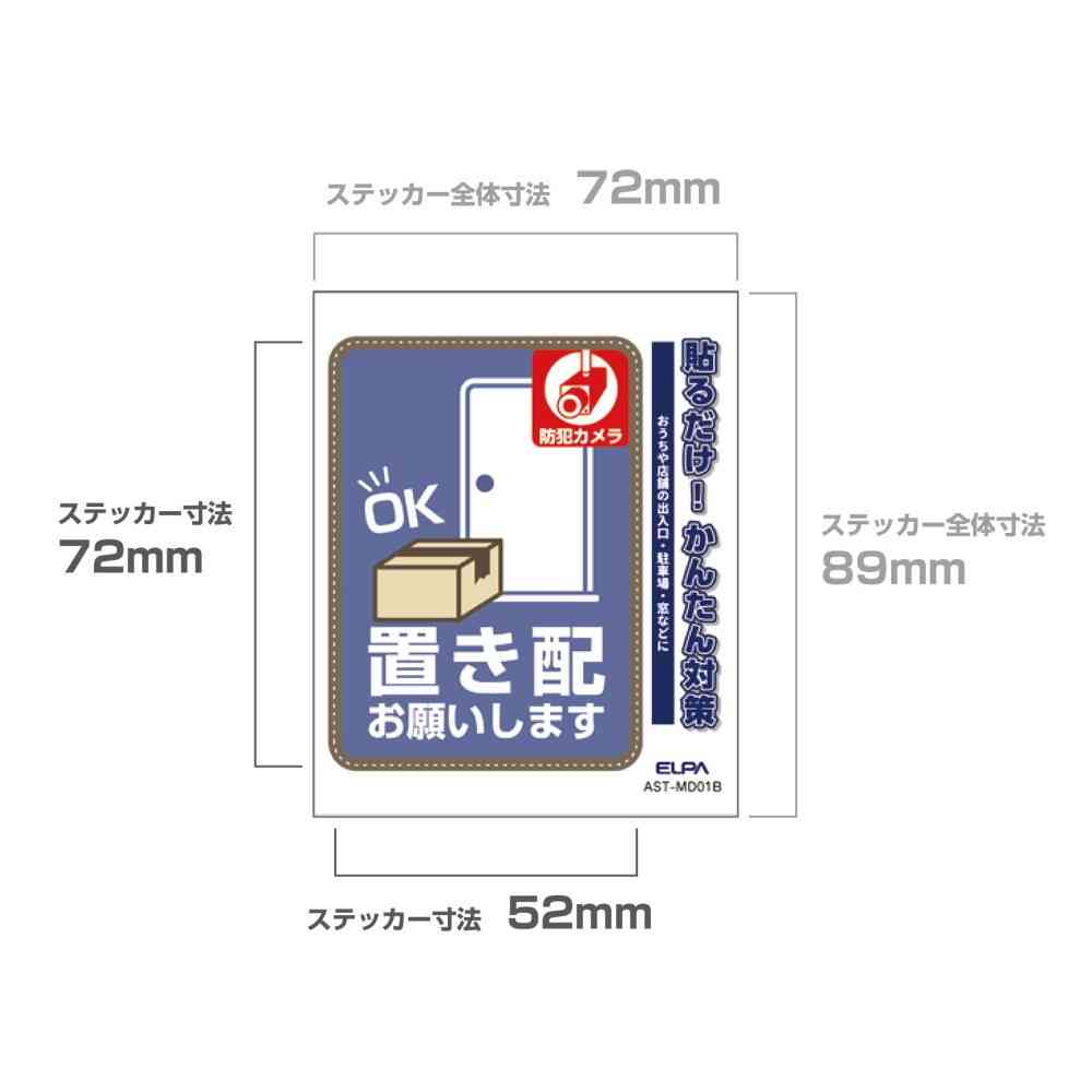 朝日電器 ステッカーM 置き配カメラ ブルー