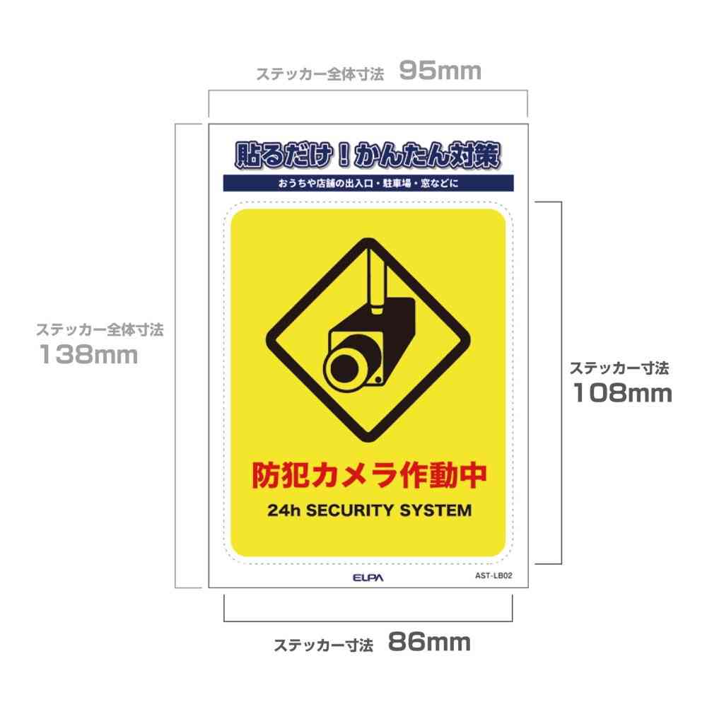 朝日電器 ステッカーL カメラ作動中
