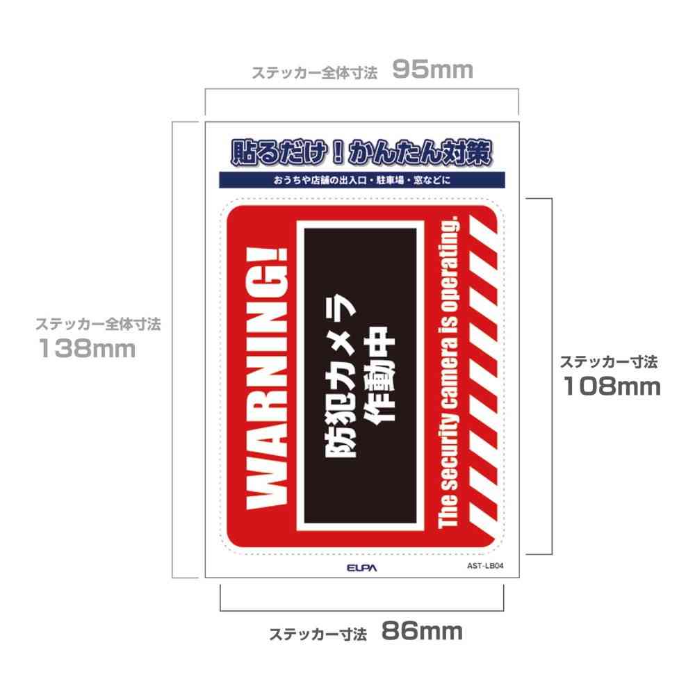 朝日電器 ステッカーL WARNING