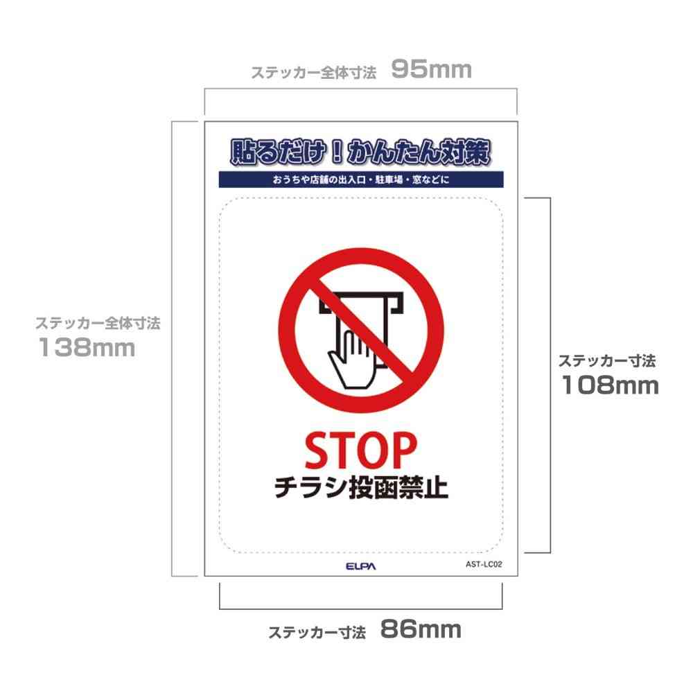 朝日電器 ステッカーL チラシ禁止