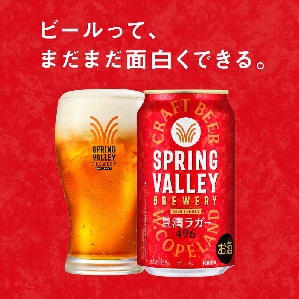 キリン SPRING VALLEY BREWERY 豊潤ラガー 496350ml×6本【4個セット】