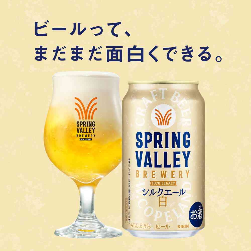 キリン SPRING VALLEY BREWERY シルクエール 白350ml×6本【8個セット】