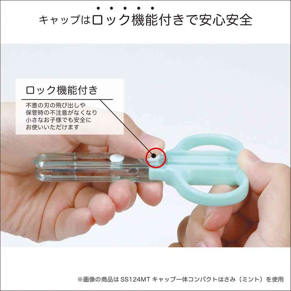 クツワ キャップ一体 コンパクトはさみ(ホワイト) ホワイト