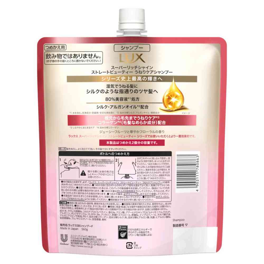ユニリーバ ラックス スーパーリッチシャイン ストレートビューティー うねりケアシャンプー つめかえ用 560g
