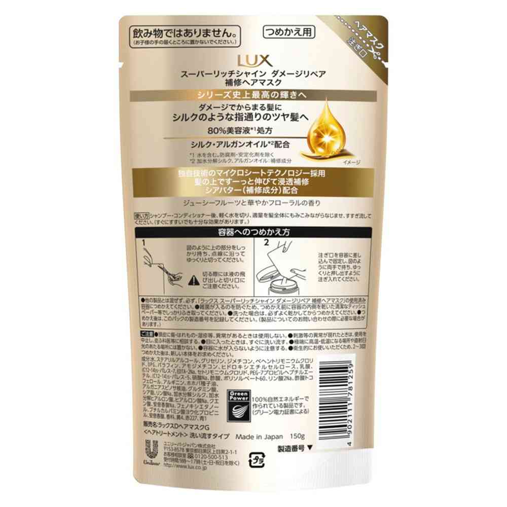 ユニリーバ ラックス スーパーリッチシャイン ダメージリペア 補修ヘアマスク つめかえ用 150g