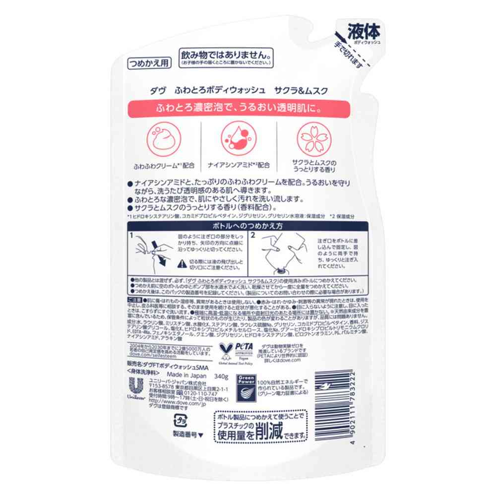 ユニリーバ ダヴ ふわとろボディウォッシュ サクラ&ムスク つめかえ用 340g