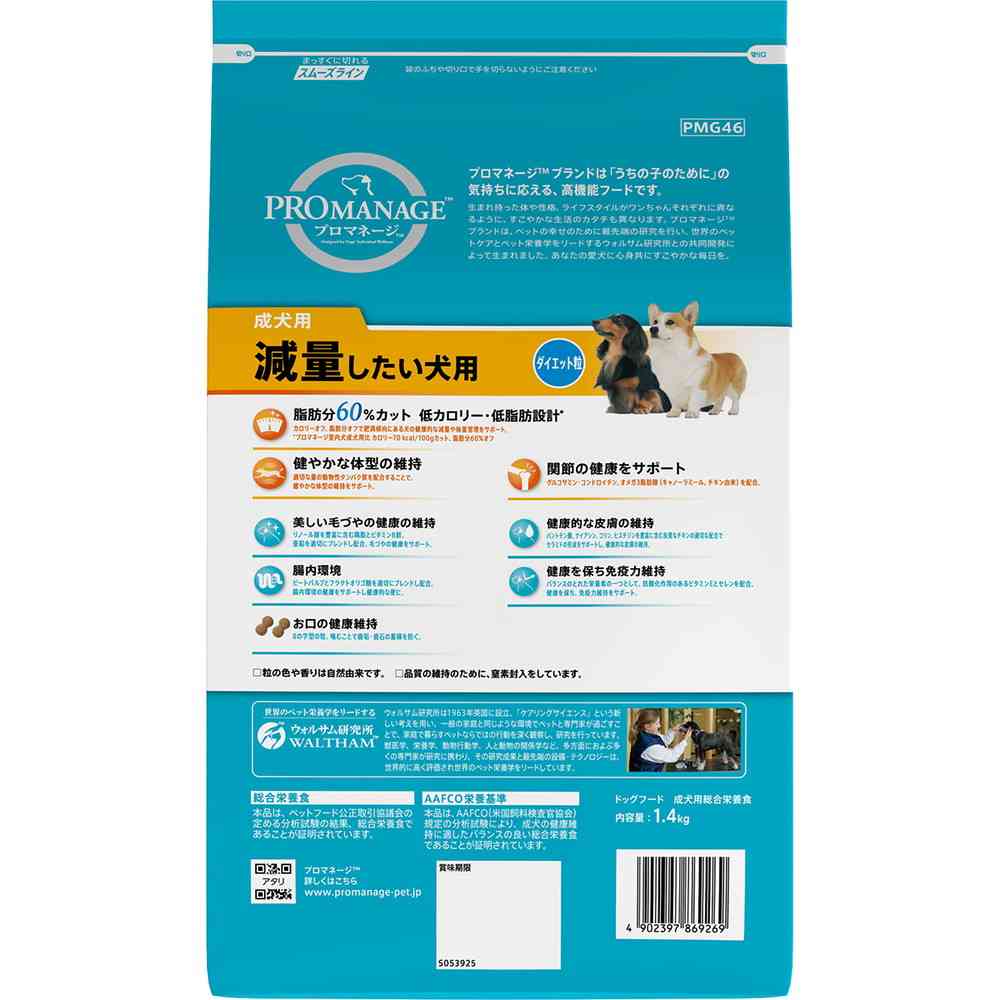 マースジャパンリミテッド プロマネージ 成犬用 減量したい犬用 1.4kg