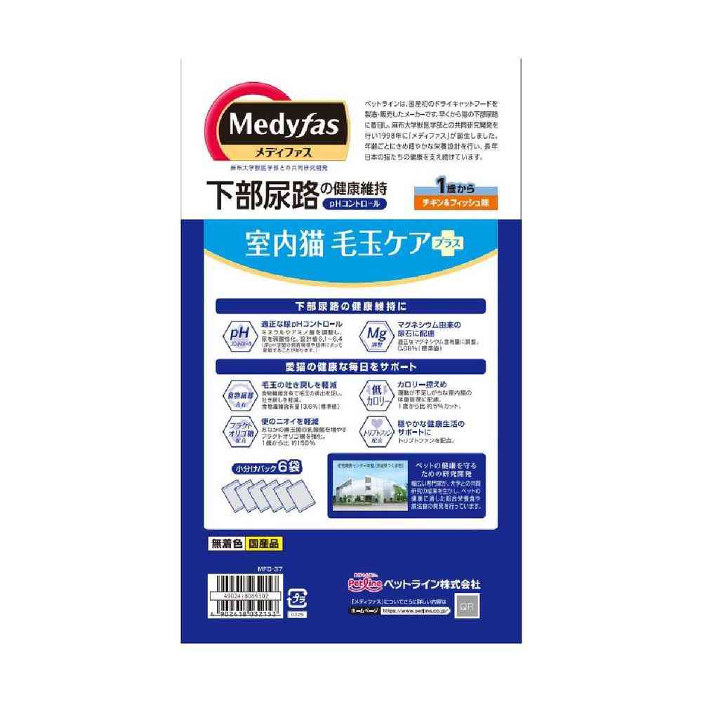 メディファス 室内猫 毛玉ケアプラス 1歳から 1.41kg