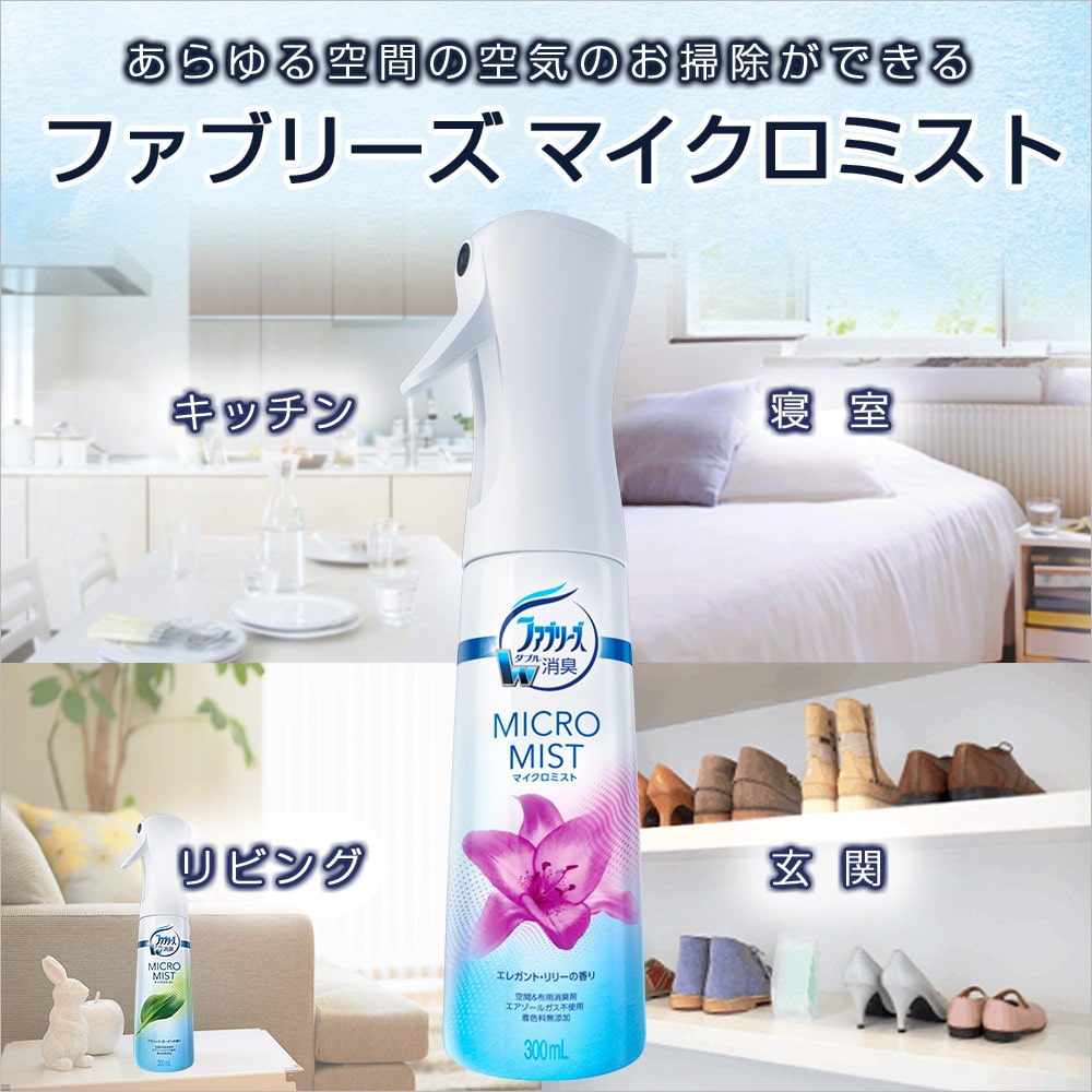 P&G ファブリーズマイクロミスト エレガントリリーの香り 本体 300ml