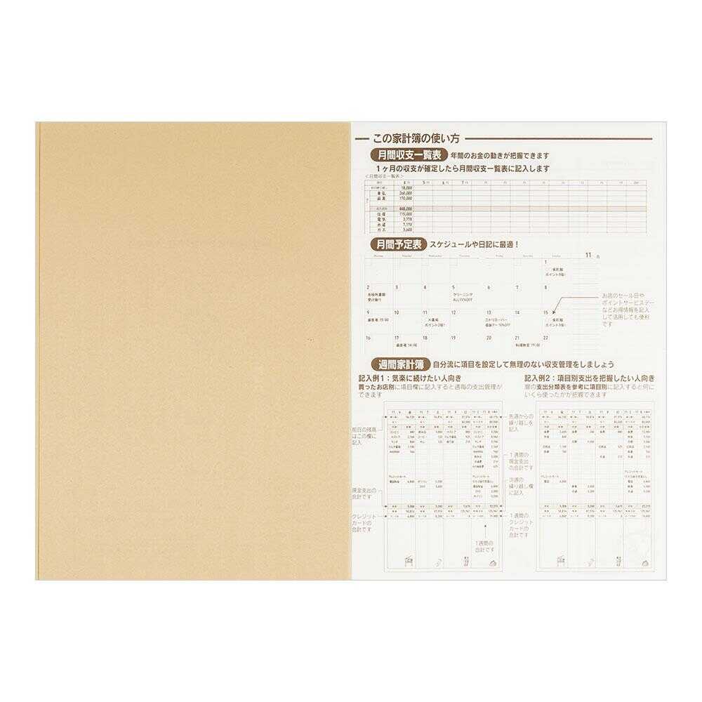 ミドリ 家計簿<B5> 月間+週間 コックさん柄 1冊