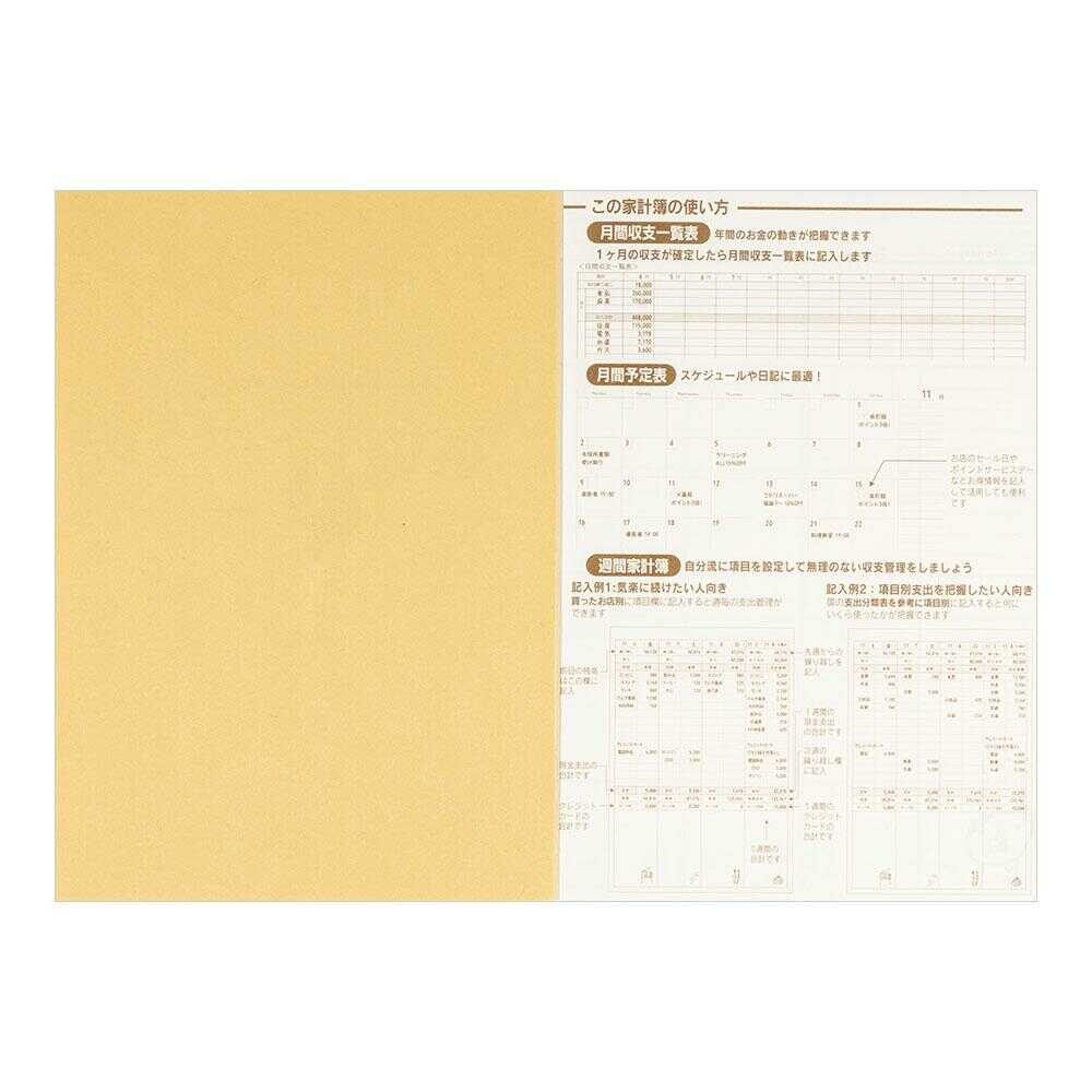 ミドリ 家計簿<A5> 月間+週間 コックさん柄 1冊