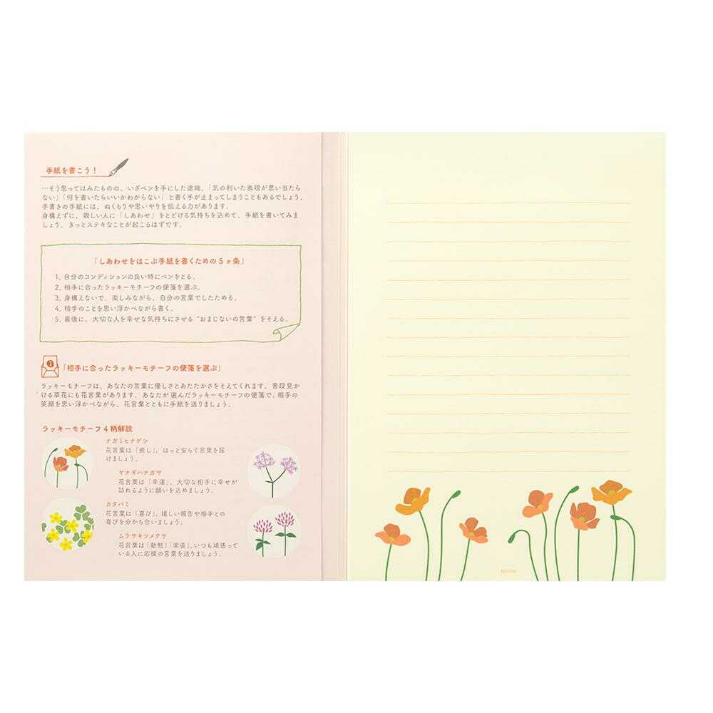 ミドリ 便箋 しあわせ 道の草花柄 1冊(4柄×6枚)